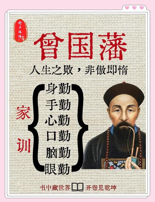 曾国藩最经典的5条家训，藏着一个家庭最好的福气  第1张