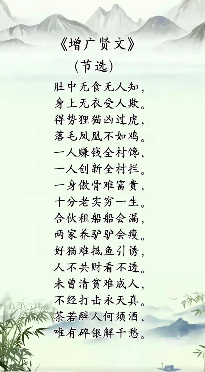 《增广贤文》10句格言，帮你看透人情世故  第1张