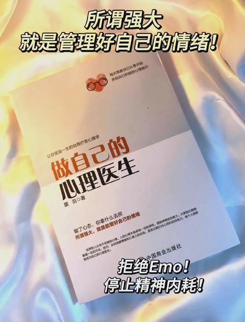 世间皆苦，唯有自渡，做自己的心理医生，你才能所向无敌  第1张