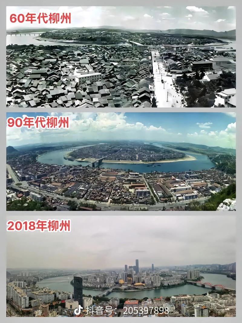 柳州：一座城市的记忆与变迁》  第1张