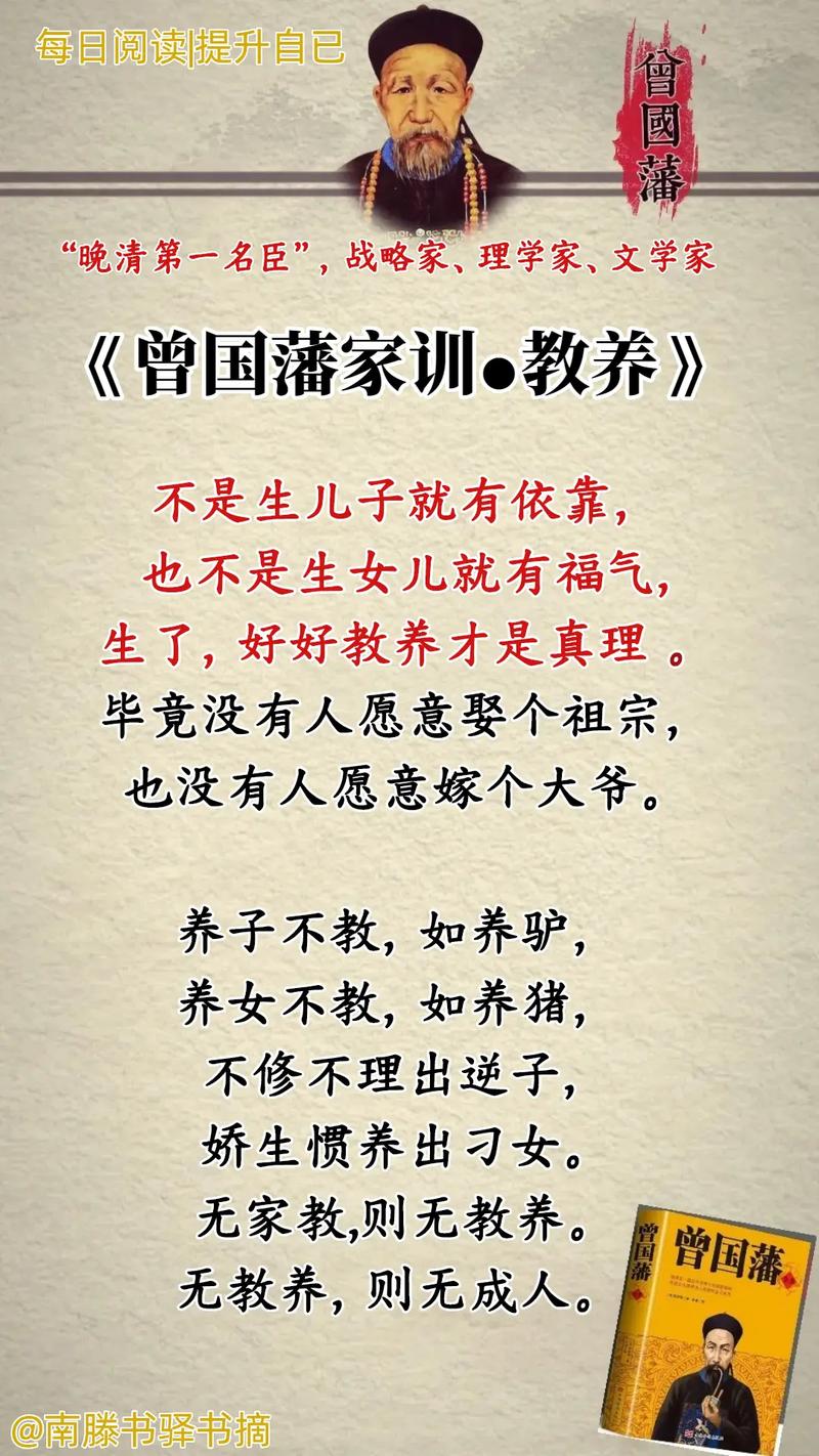 曾国藩四句家训，后代没出过败家子！  第1张