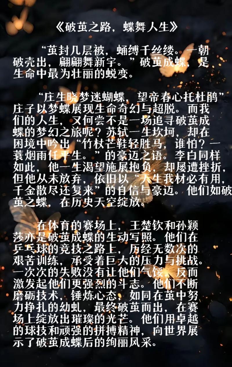 抖音很火的句子 有些痛苦，你必须经历，正如破茧成蝶。  第1张