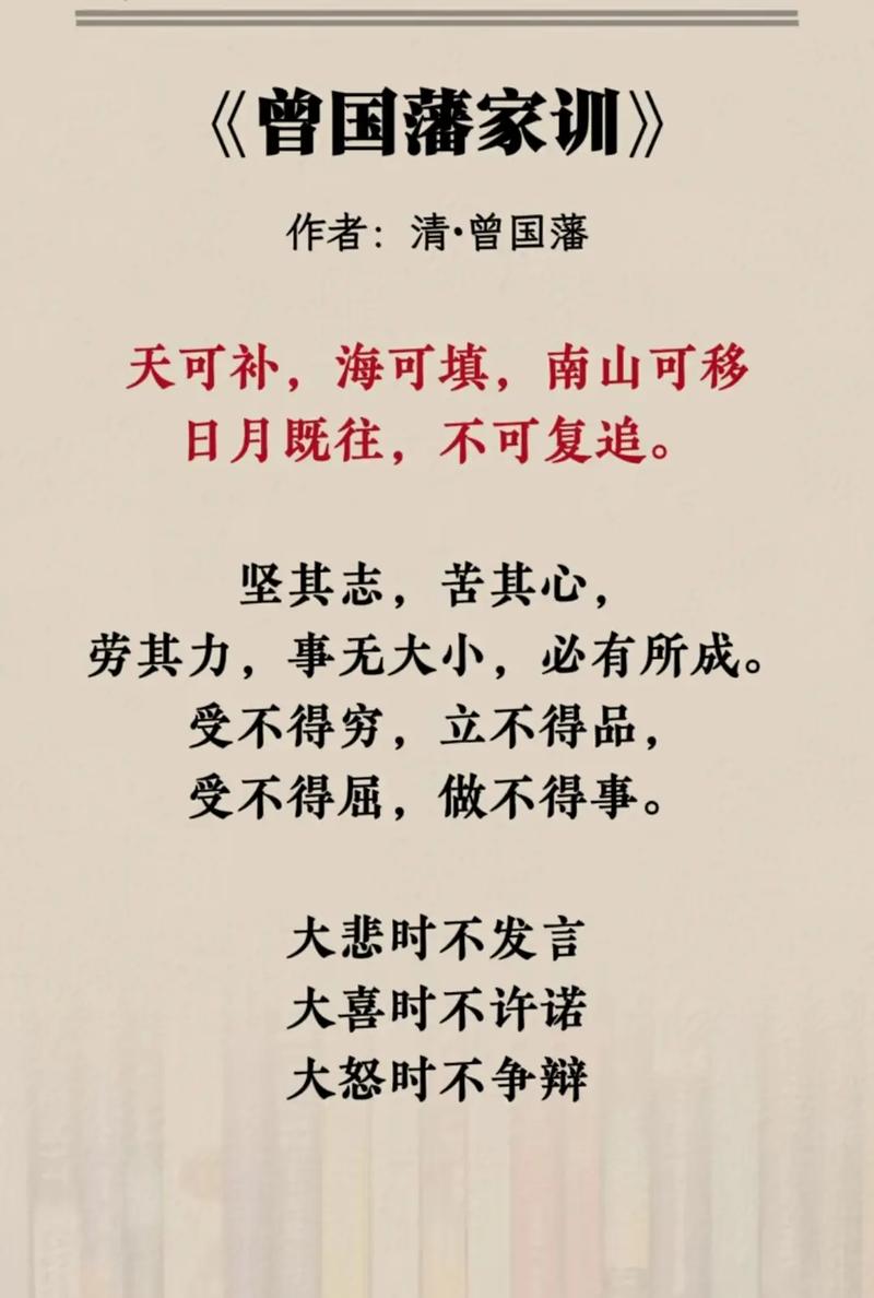 曾国藩家训中经典佳句100条,非常实用,能做到三分之一,就堪称人中龙凤! 第1张 曾国藩家训中经典佳句100条,非常实用,能做到三分之一,就堪称人中龙凤! 第1张
