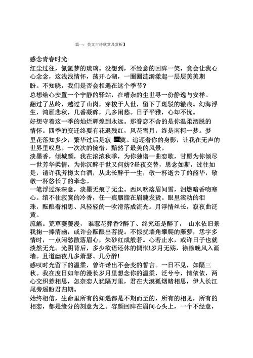 优美散文欣赏之二十 第1张 优美散文欣赏之二十 第1张