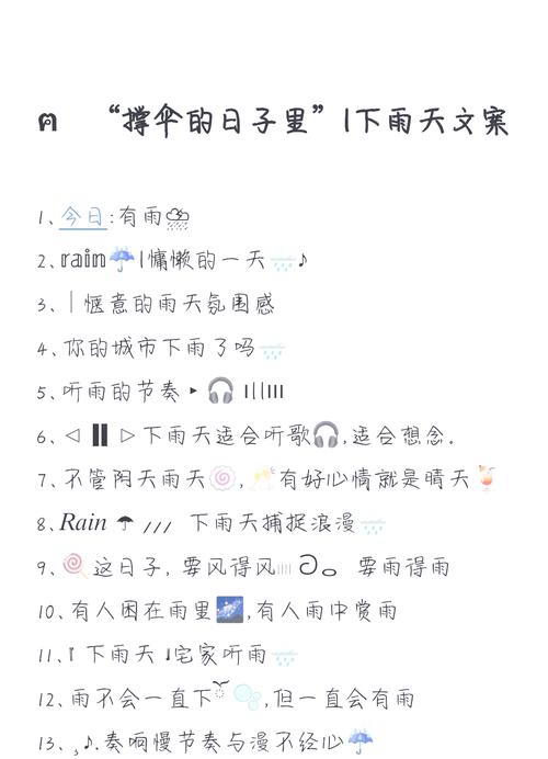 下雨天最美的句子，适合下雨天发圈的唯美文案  第1张