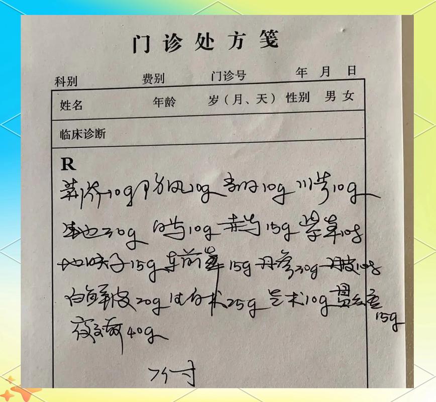 处方 （打一字）  第1张