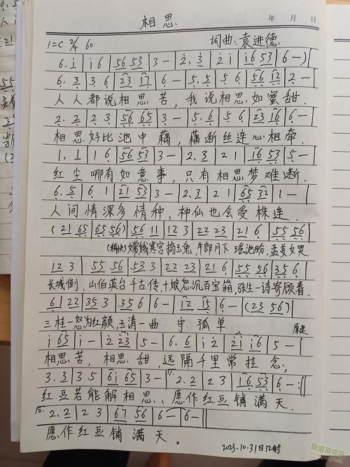 相思互走心 （打二字）  第1张