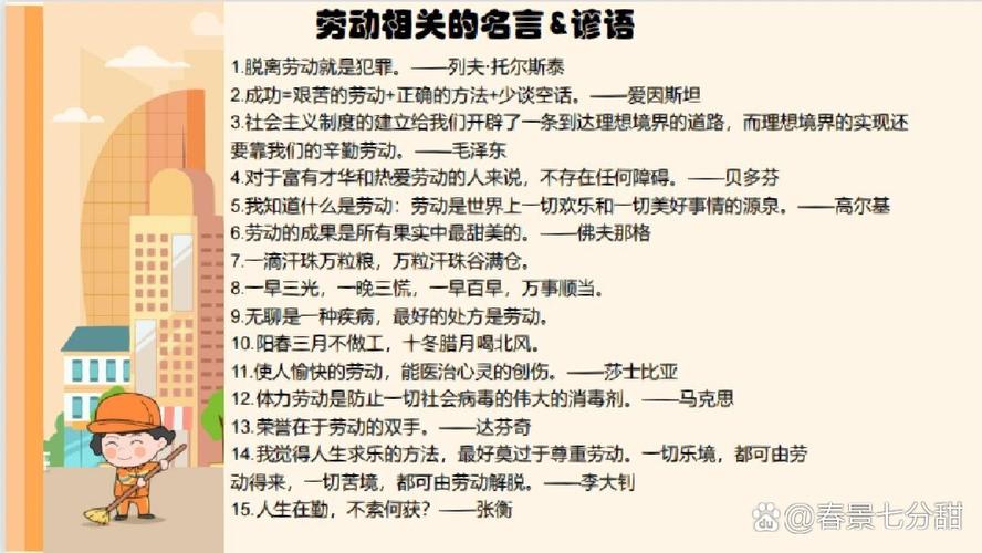让孩子来学的关于劳动的诗句名言  第1张