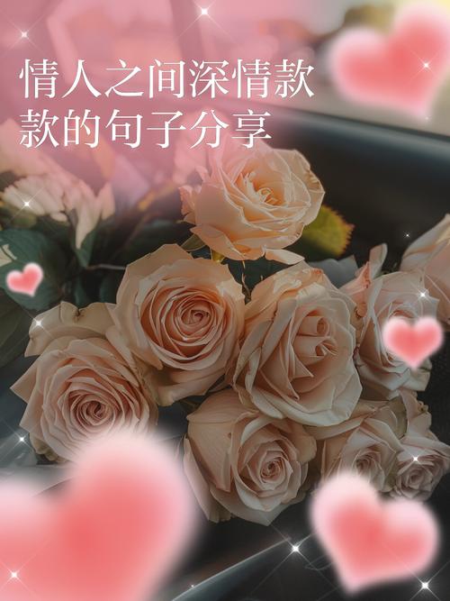 情人节情话集锦：愿你有良人相伴，未来温暖又璀璨  第1张