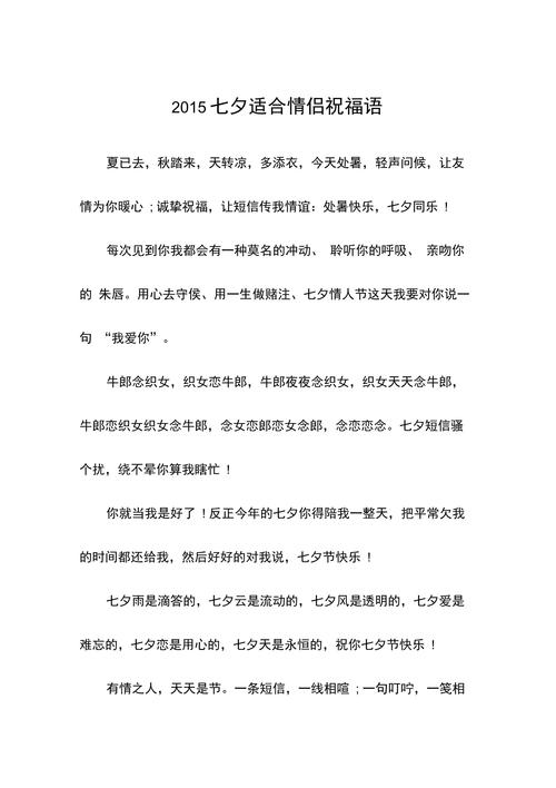 七夕情人节对朋友祝福语  第1张