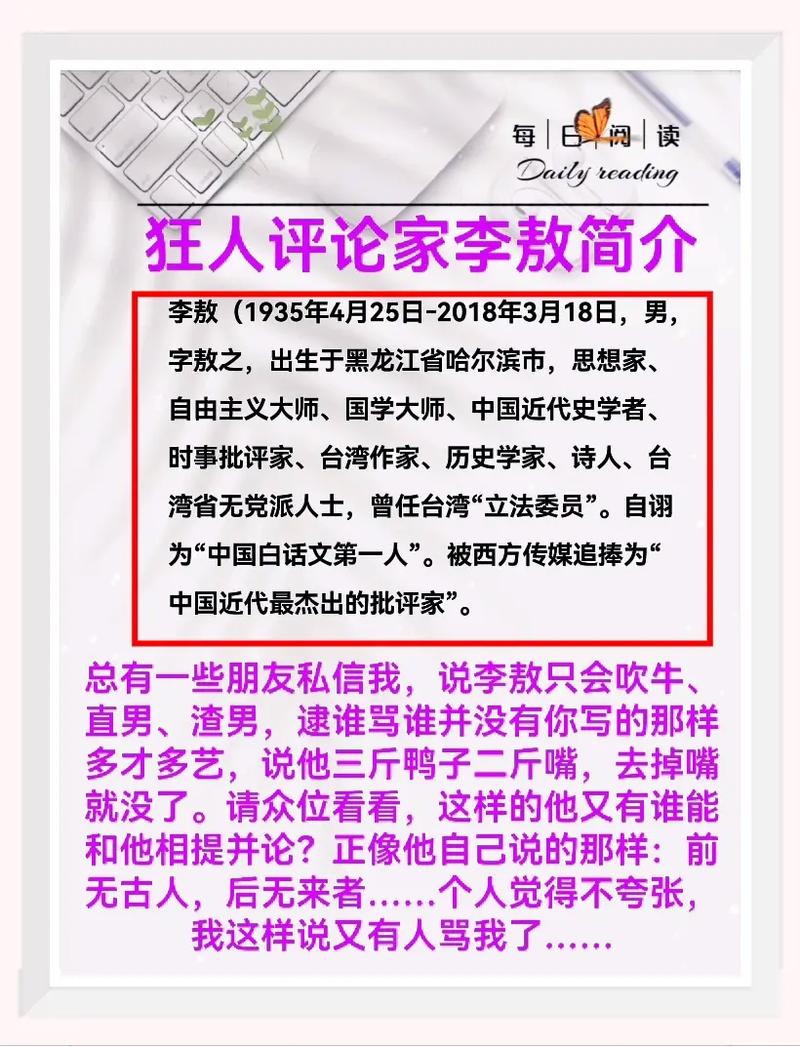 那些年，李敖在台湾政坛留下的经典语录  第1张