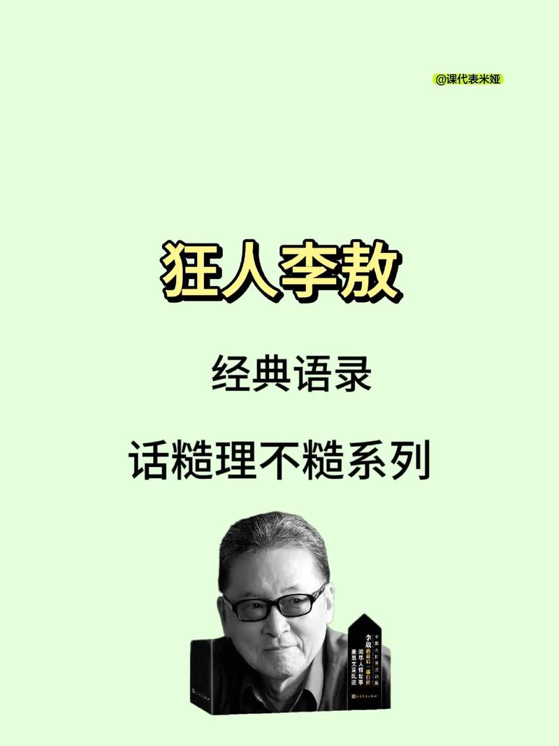 李敖20段精彩语录，你见过多少又记住多少？  第1张
