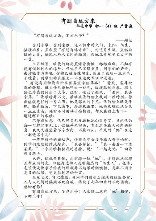 七上语文综合性学习《有朋自远方来》知识点  第1张