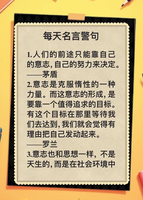 简短的励志名言箴言精选3  第1张