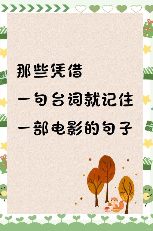 励志句子，电影摘抄  第1张
