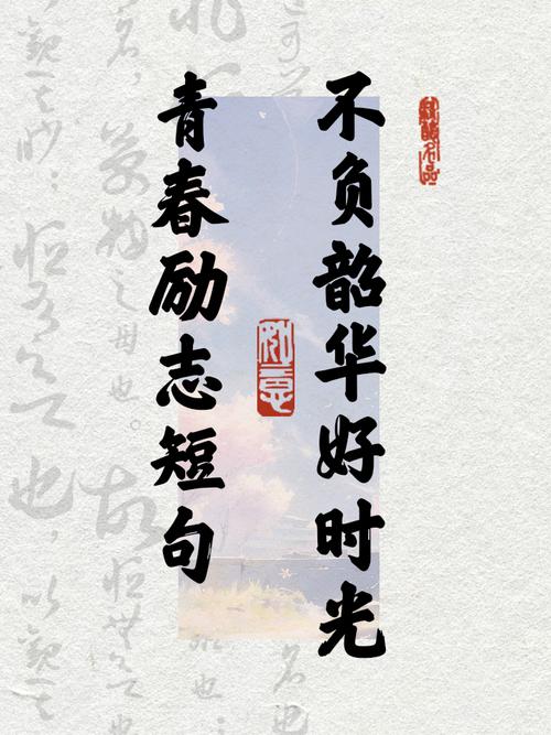 青春励志高燃热血句子,让你充满动力前行! 第1张 青春励志高燃热血句子,让你充满动力前行! 第1张