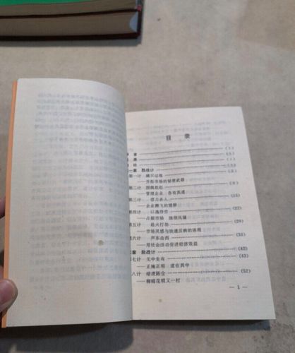 商战三十六计·第一篇 胜战记  第1张