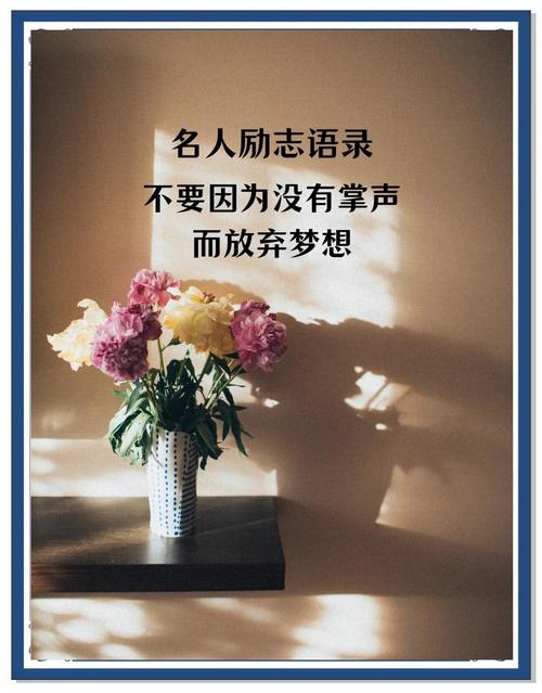 你的励志语录赶紧收藏增加你的知识储备吧 第1张 你的励志语录赶紧收藏增加你的知识储备吧 第1张