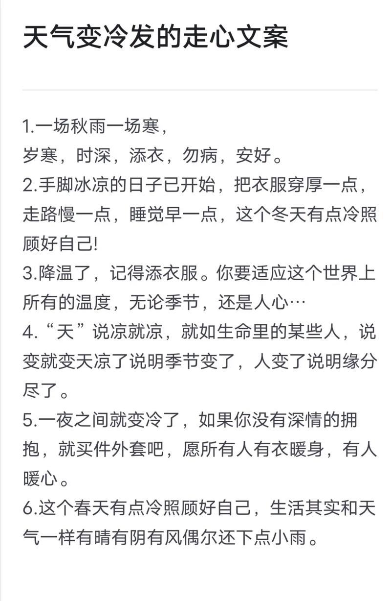 天气转凉的文案简短幽默  第1张