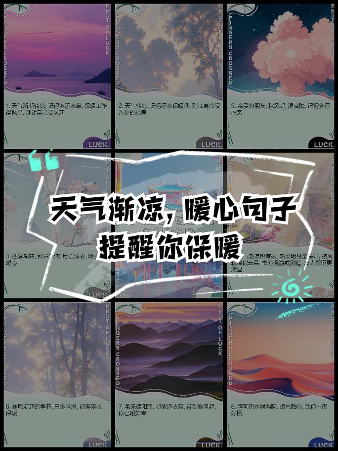 天气转凉:适应新季节,享受新生活这个季节里,天气开始转凉 第1张 天气转凉:适应新季节,享受新生活这个季节里,天气开始转凉 第1张