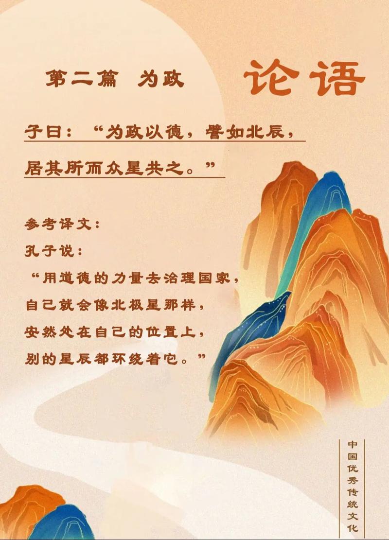为政以德  第1张