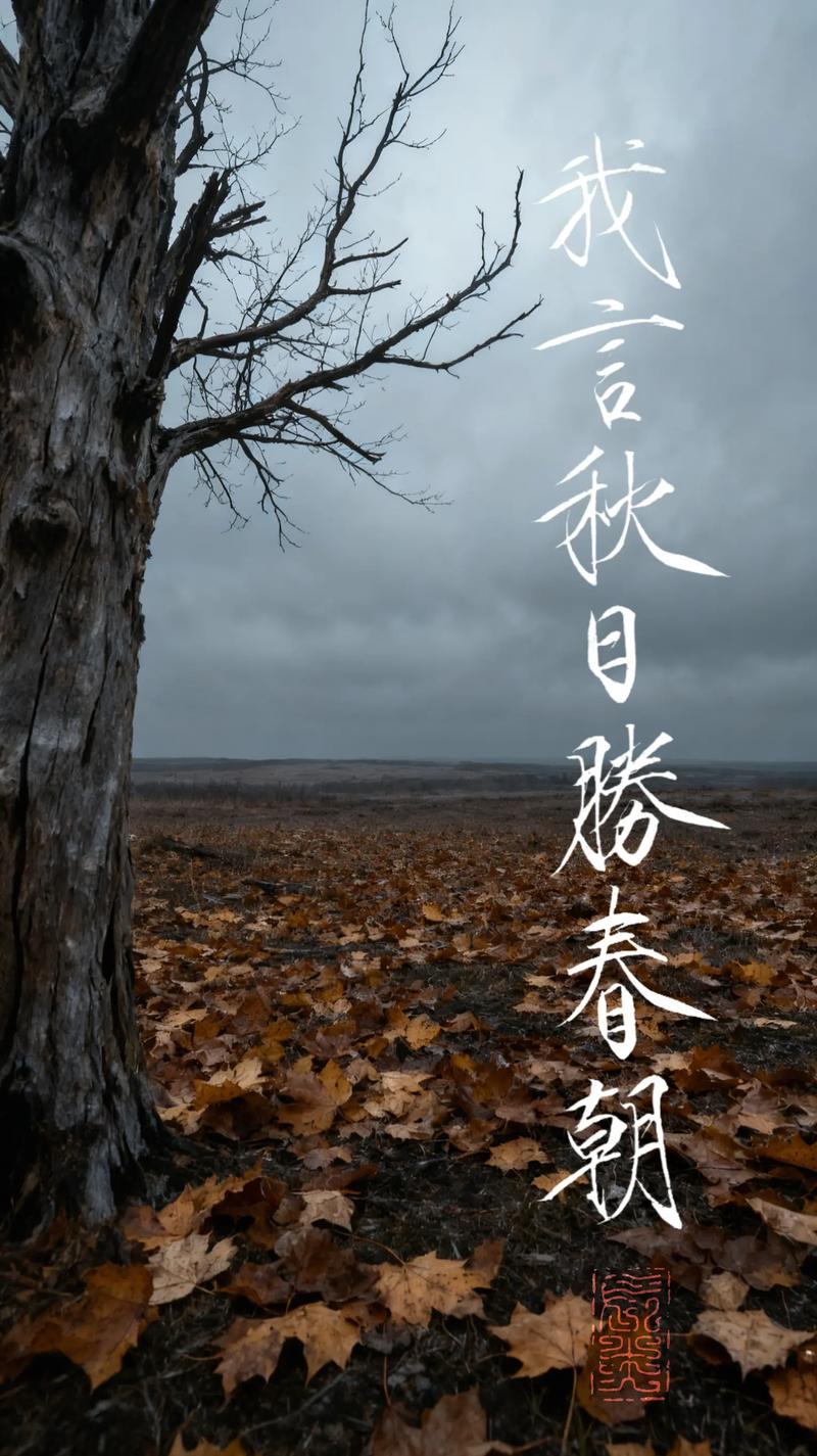 是秋，却依然如夏。  第1张