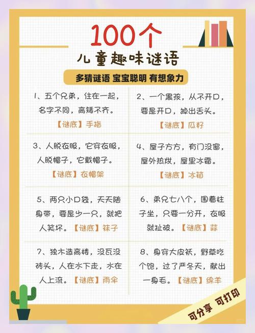嘴前作指示 （打一字）  第1张