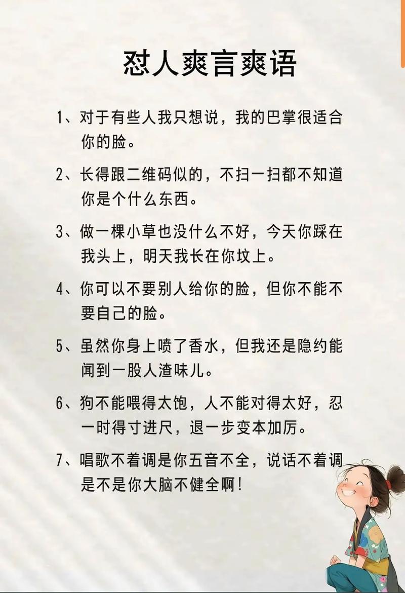 怼人不带脏字的文案句子  第1张