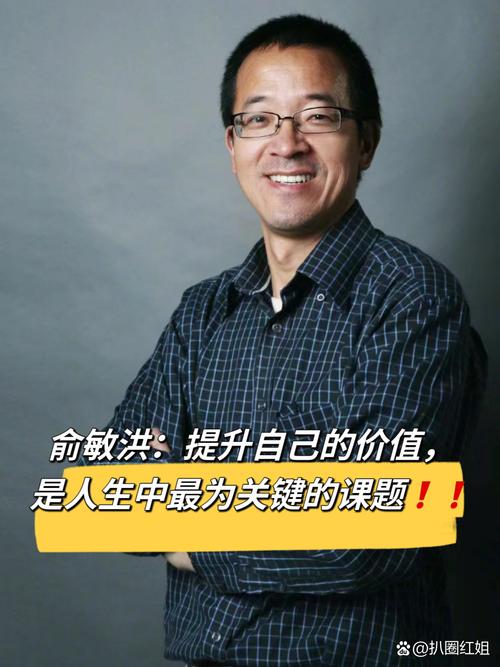 俞敏洪：理想是改造现实的信念  第1张