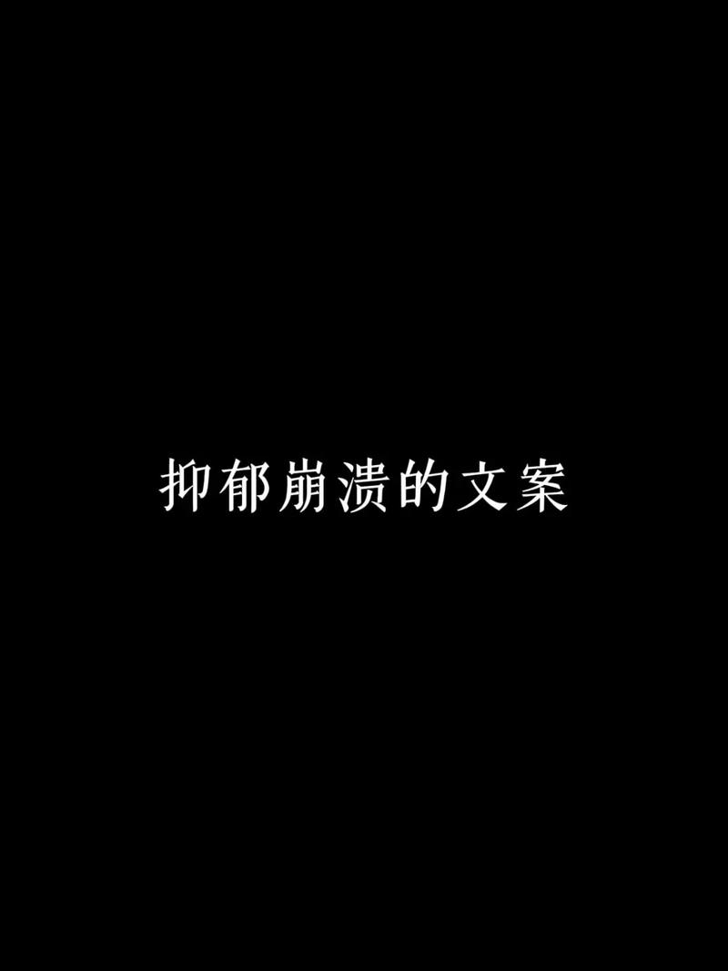 抑郁状态，请圆润的离开！～9  第1张