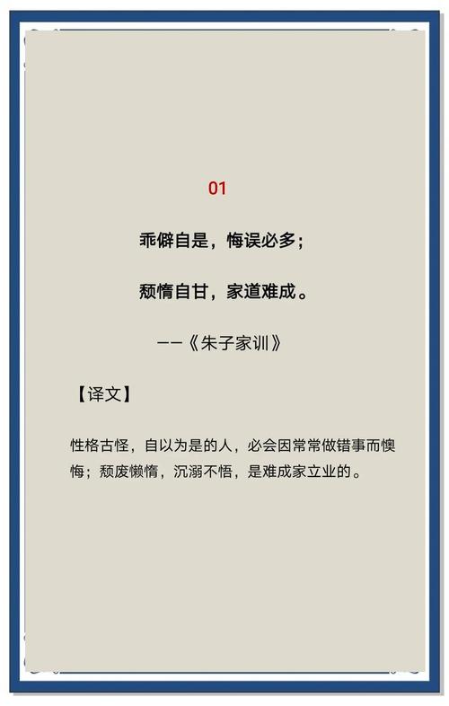 《朱子家训》名句节选（朱子治家格言）  第1张