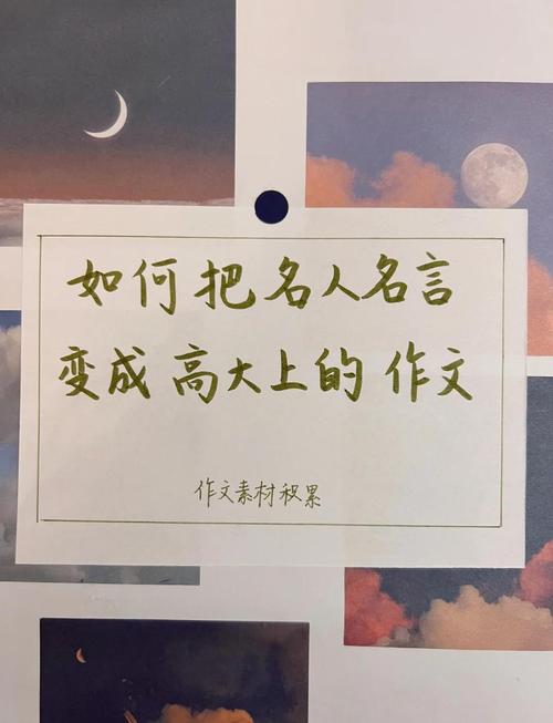 作文素材《精选名人格言》  第1张