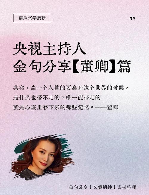《董卿：在时光中优雅盛开》：这50个经典句子，让人百读不厌  第1张