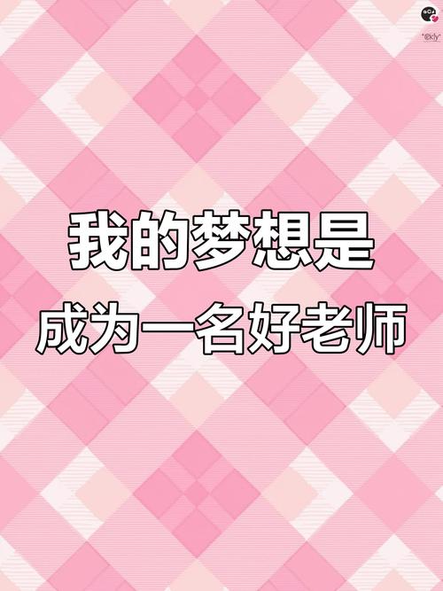 陈韵：长大后要当老师！  第1张