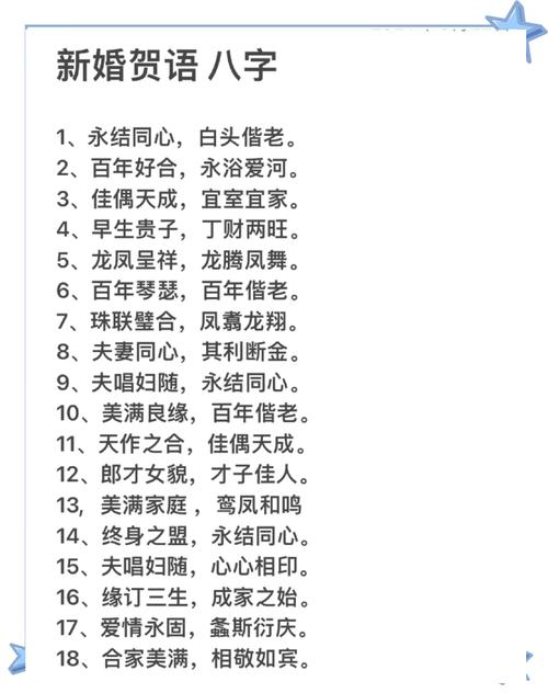 发朋友的新婚祝福高级文案，恭喜结婚的简短独特祝福语  第1张
