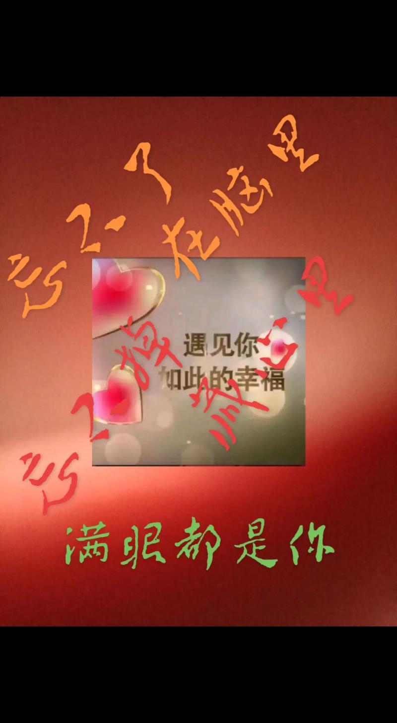 我的心，永远只有一个你，你是我生命的全部，是我情感的源泉  第1张