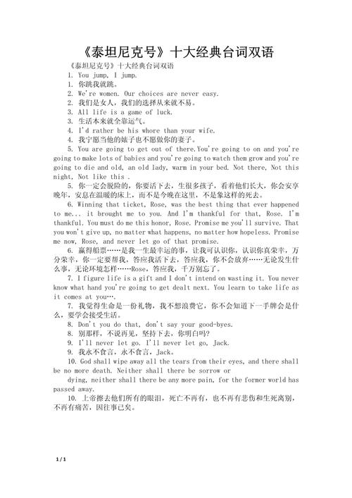 泰坦尼克号电影经典语录  第1张