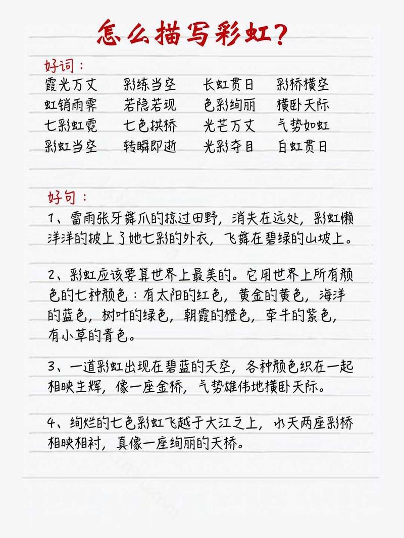 好词好句积累  第1张