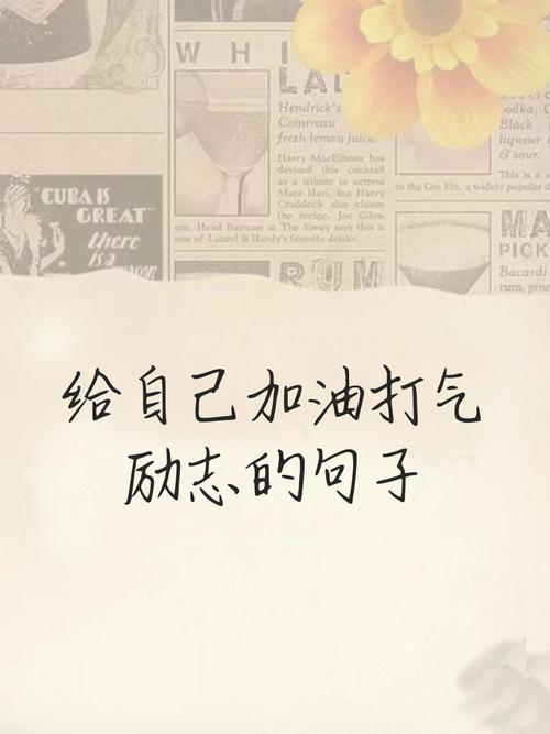 #鼓励自己  第1张