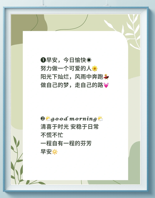 早安语录|高能量朋友圈励志文案,又是元气满满的一天 第1张 早安语录|高能量朋友圈励志文案,又是元气满满的一天 第1张