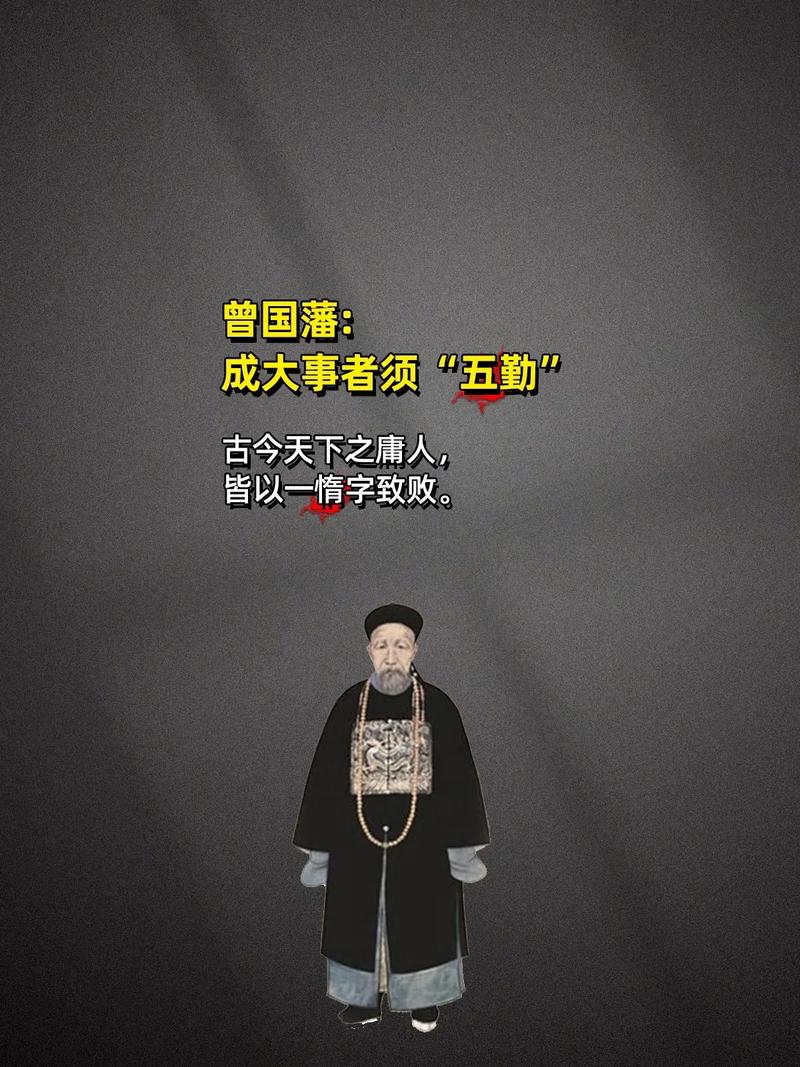 马云:男人若想成事,记住曾国藩这六句话,成功必定指日可待! 第1张 马云:男人若想成事,记住曾国藩这六句话,成功必定指日可待! 第1张