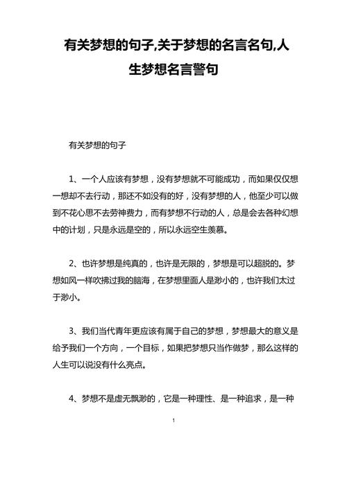 做梦的人是幸福的：关于梦想的名人名言  第1张