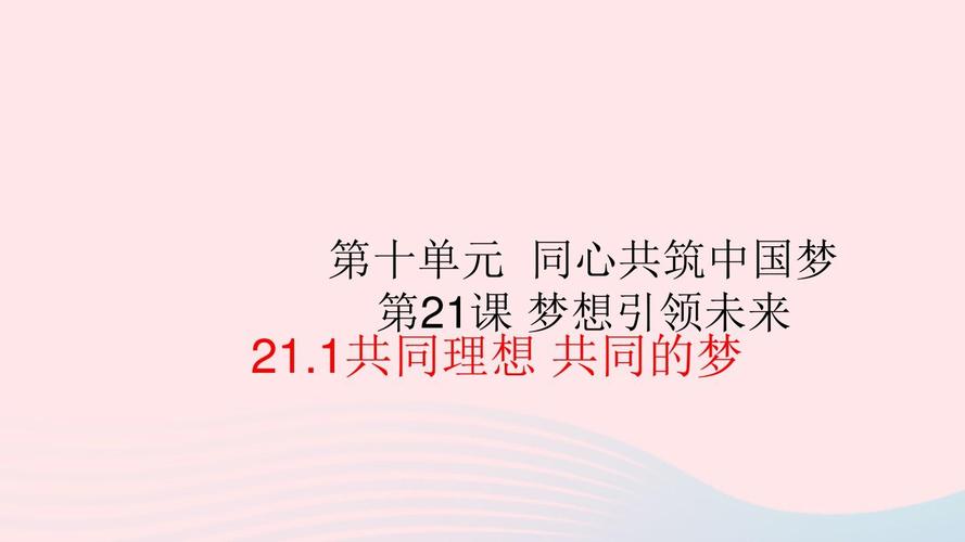 共同的梦想 共同的未来 第1张 共同的梦想 共同的未来 第1张