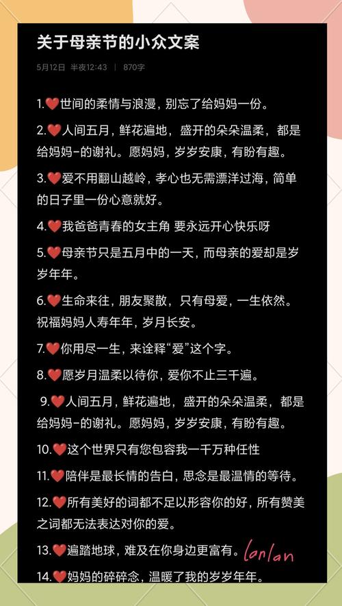 母亲节|28条写给妈妈的暖心文案 第1张 母亲节|28条写给妈妈的暖心文案 第1张