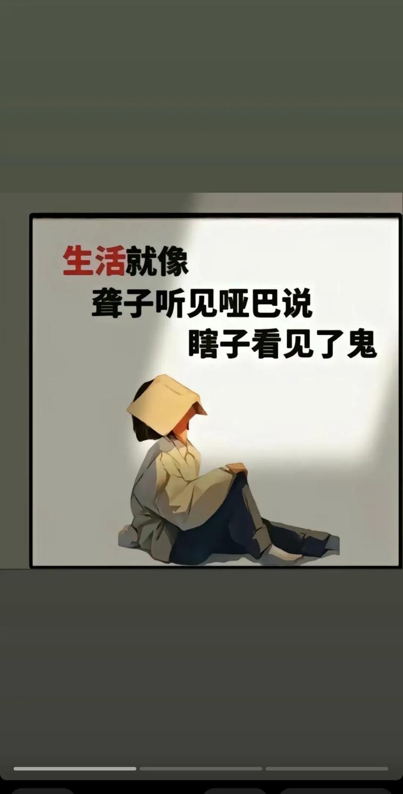 朋友圈里是话痨,生活里却是哑巴 第1张 朋友圈里是话痨,生活里却是哑巴 第1张