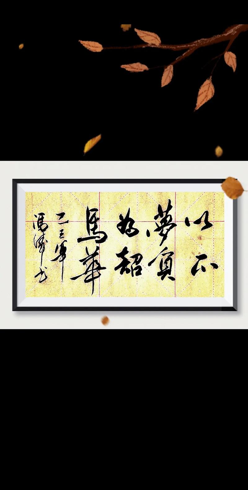 以梦为马,不负韶华,励志正能量语录精选 第1张 以梦为马,不负韶华,励志正能量语录精选 第1张