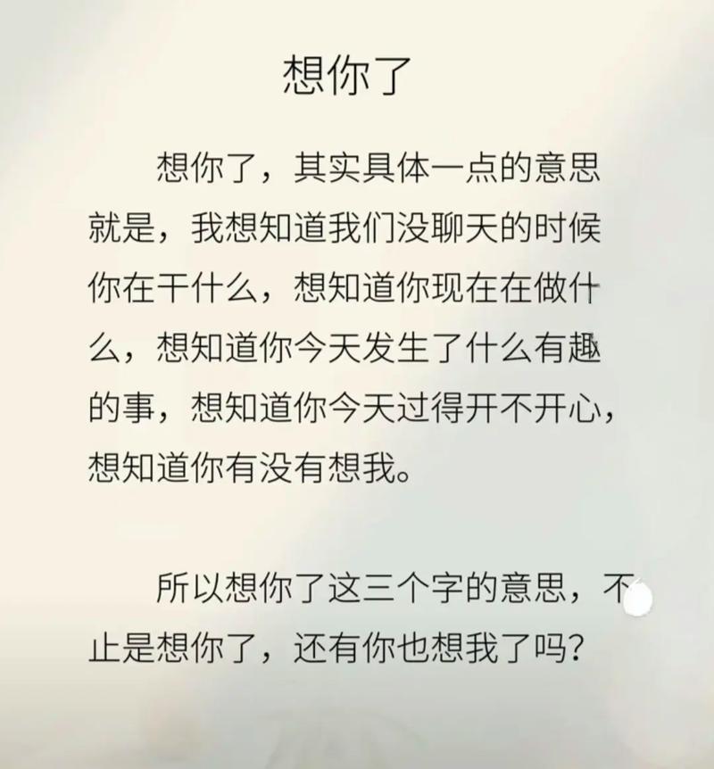 写给特别特别想念的人：每一天，每一夜，我都好想好想你  第1张