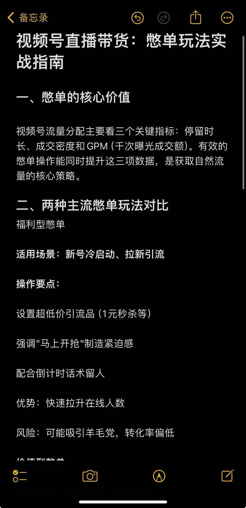 电商直播间憋单话术的核心逻辑是什么？  第1张