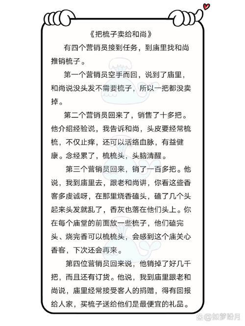 2020年晨会励志小故事加感悟激励员工  第1张