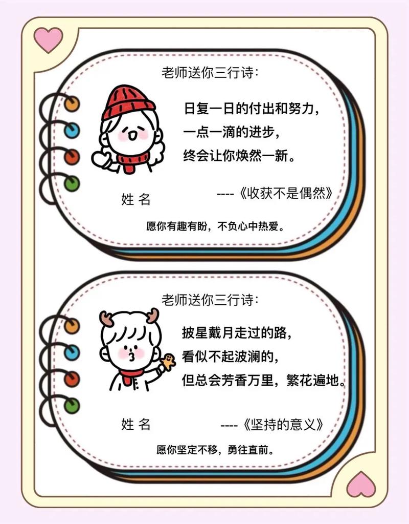 小学班主任为全班每位同学创作“诗词评语”  第1张
